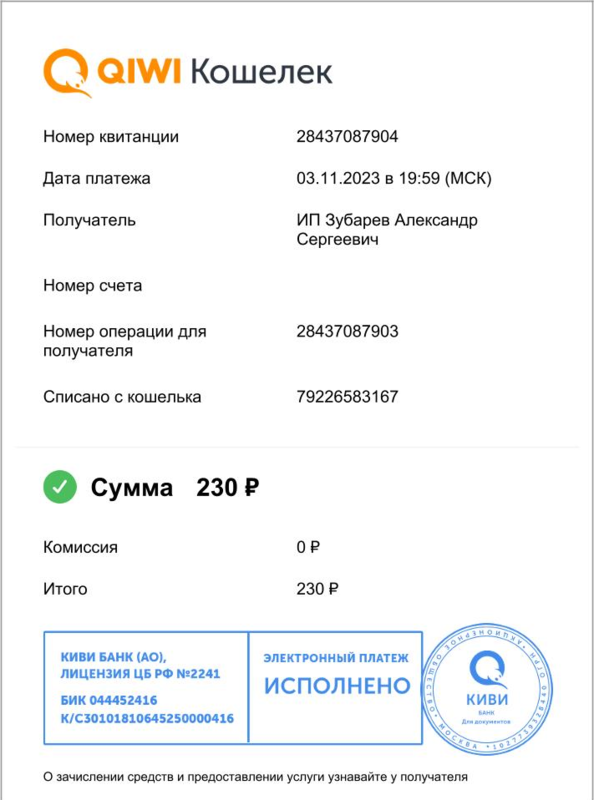 Screenshot 2023-11-03 at 22-04-05 QIWI Кошелек.png
