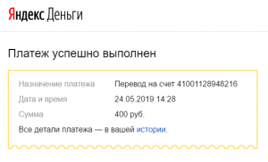 400 перевести. Перевод 400 рублей. Скрин перевода 400 рублей. Перевод выполнен 400 рублей. Оплата 400 рублей Сбербанк.