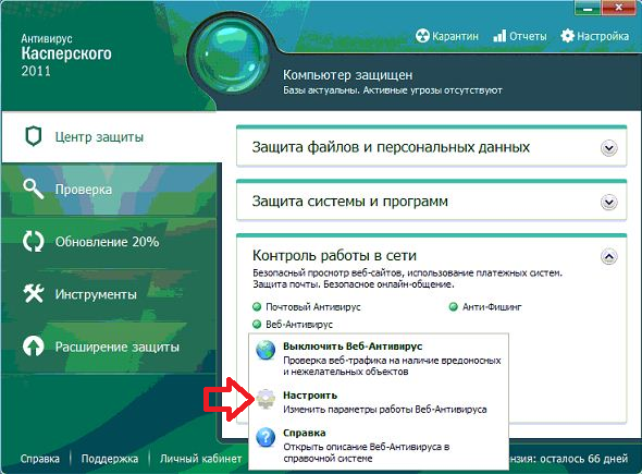 Безопасный режим касперского. Kaspersky Internet Security 2011. Антивирус Касперского на компьютере. Касперский антивирус меню. Антивирус Касперского 4.