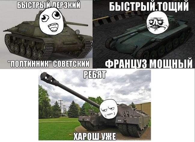 Приколы wot картинки